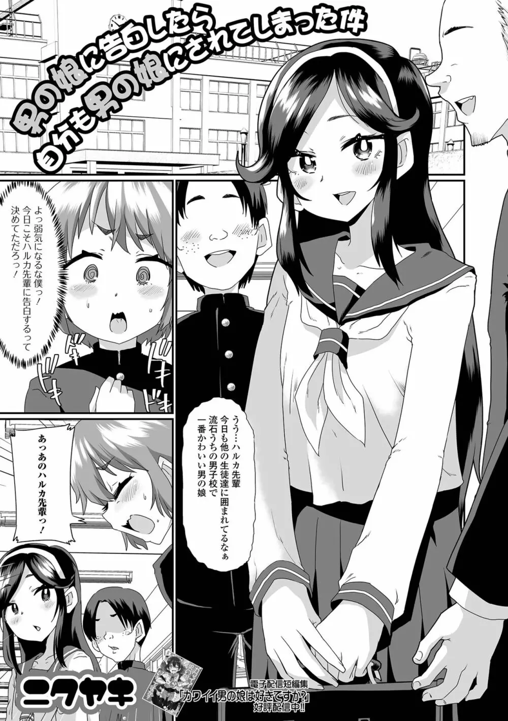 月刊Web男の娘・れくしょんッ！S Vol.90 Page.19