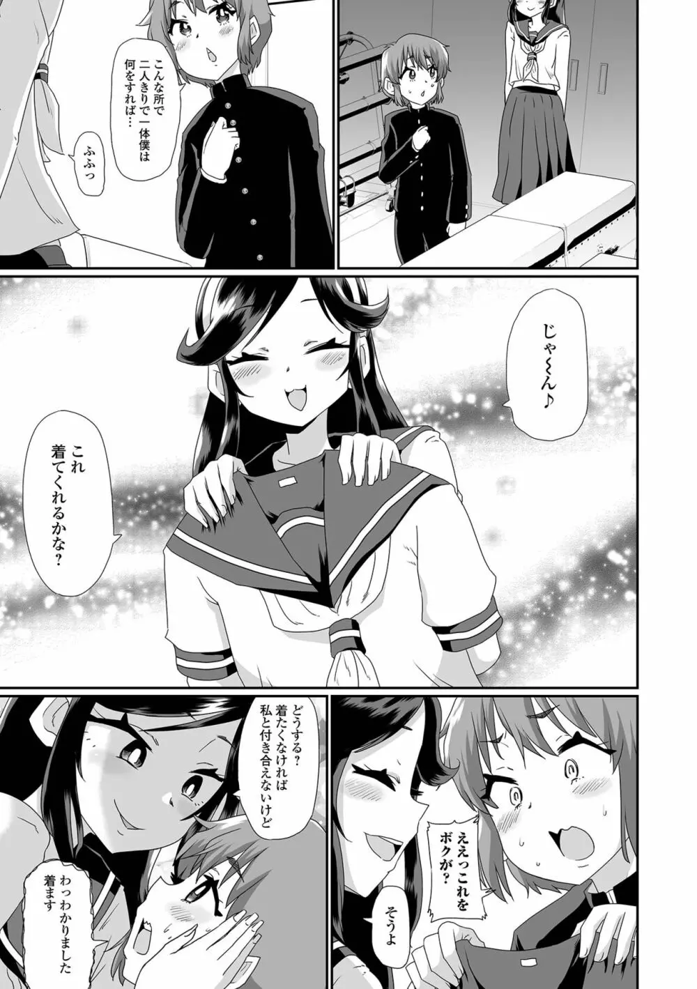 月刊Web男の娘・れくしょんッ！S Vol.90 Page.21