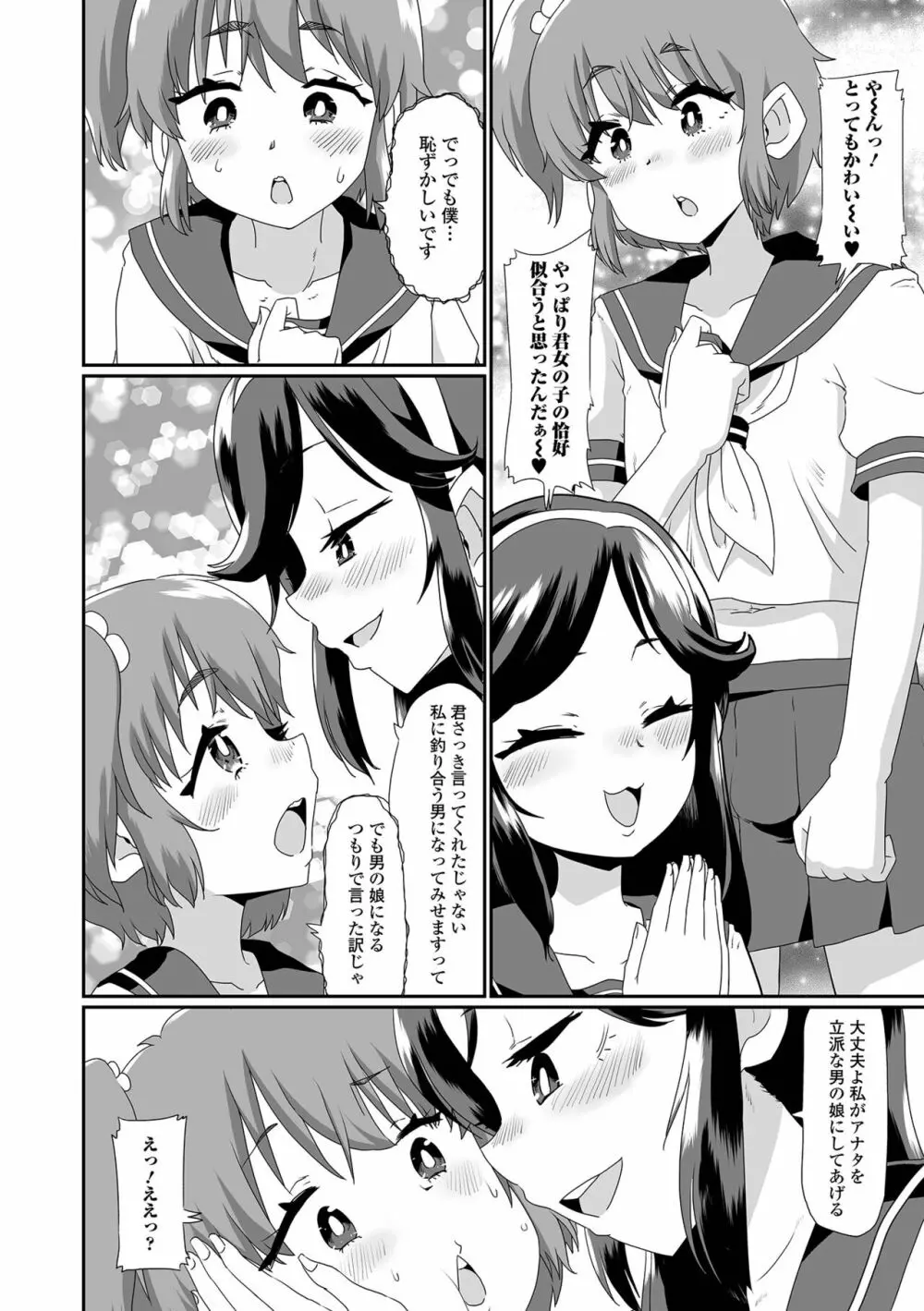 月刊Web男の娘・れくしょんッ！S Vol.90 Page.22