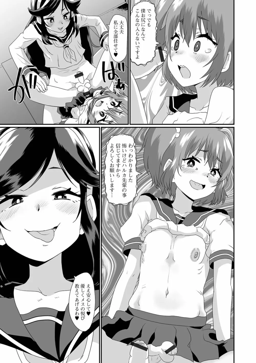 月刊Web男の娘・れくしょんッ！S Vol.90 Page.29