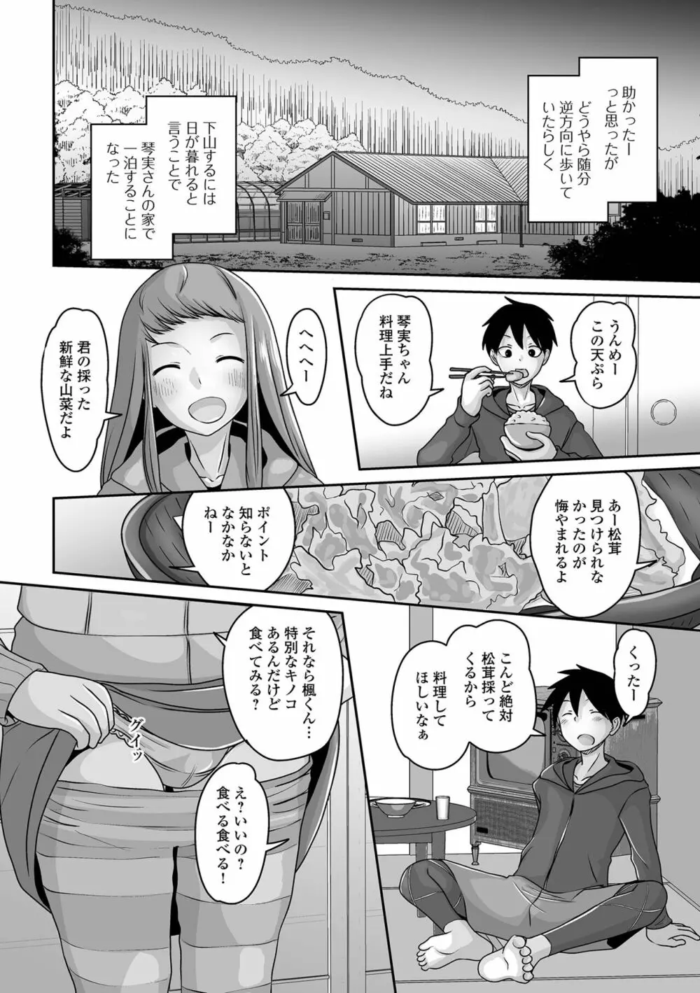 月刊Web男の娘・れくしょんッ！S Vol.90 Page.36