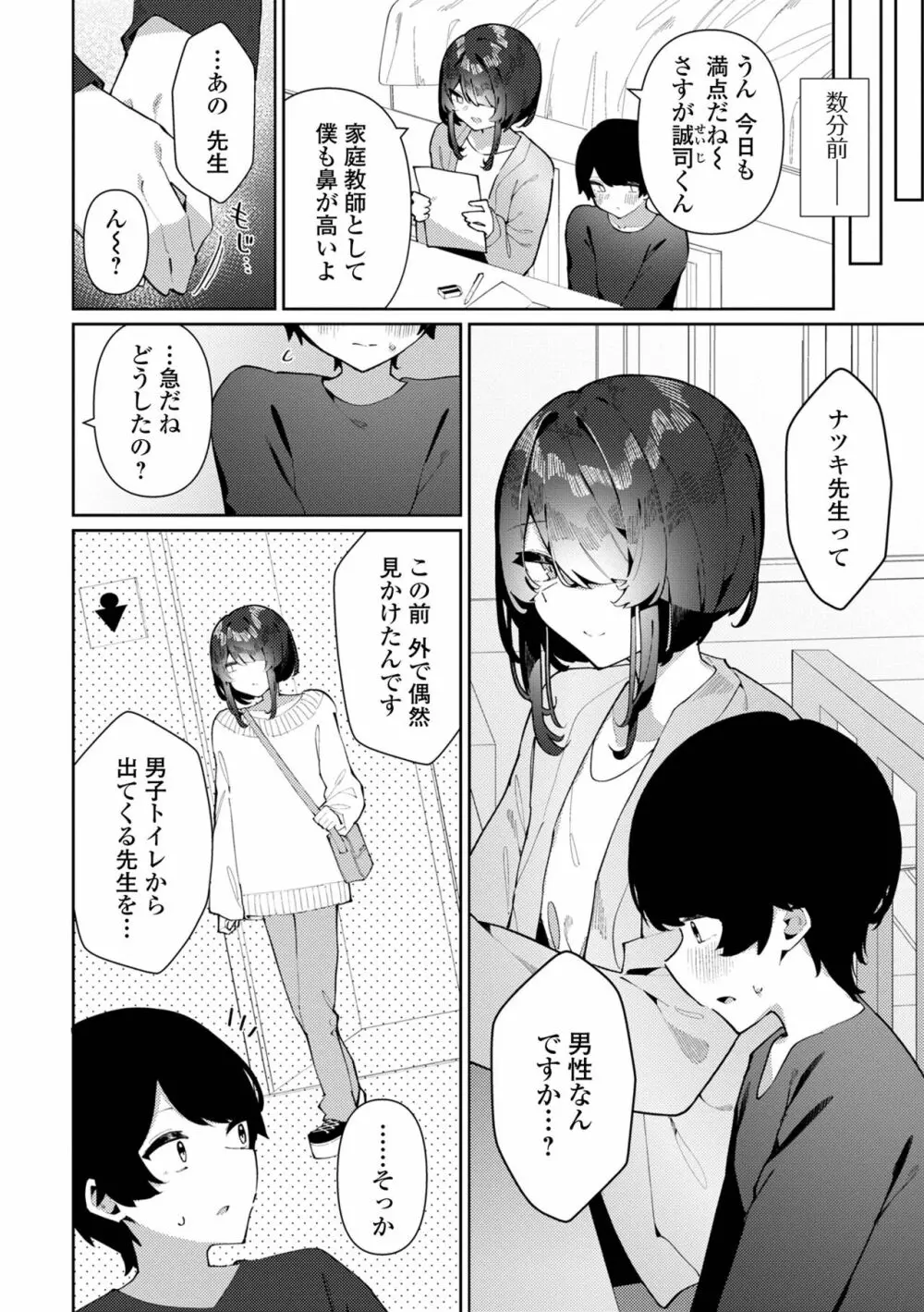 月刊Web男の娘・れくしょんッ！S Vol.90 Page.4