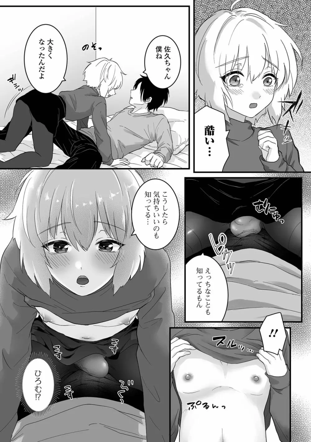 月刊Web男の娘・れくしょんッ！S Vol.90 Page.53