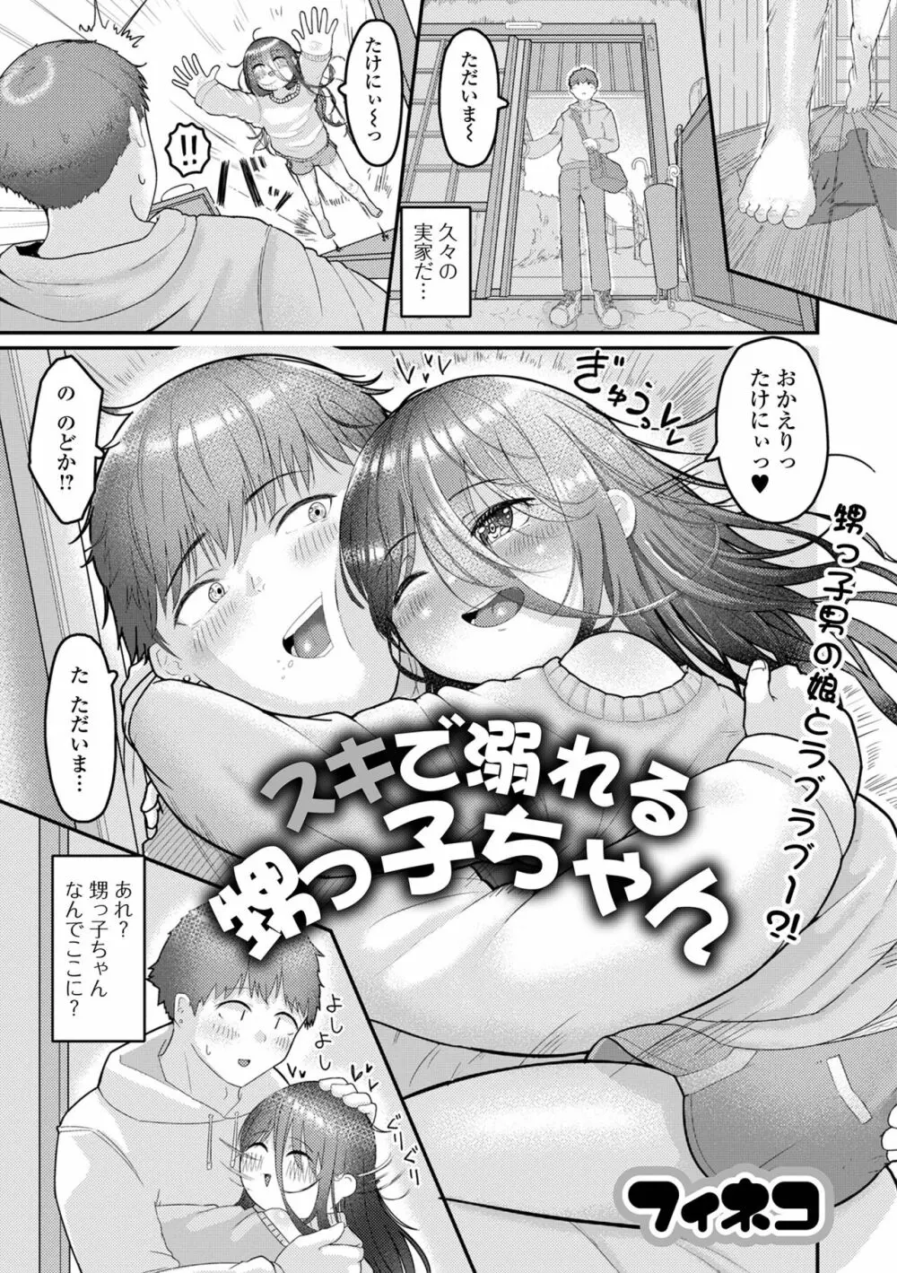 月刊Web男の娘・れくしょんッ！S Vol.90 Page.67