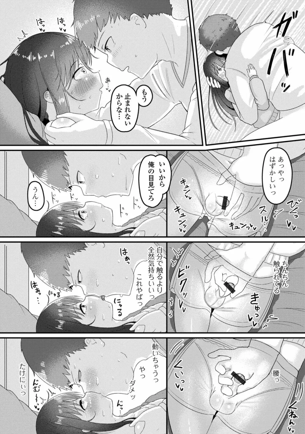 月刊Web男の娘・れくしょんッ！S Vol.90 Page.74