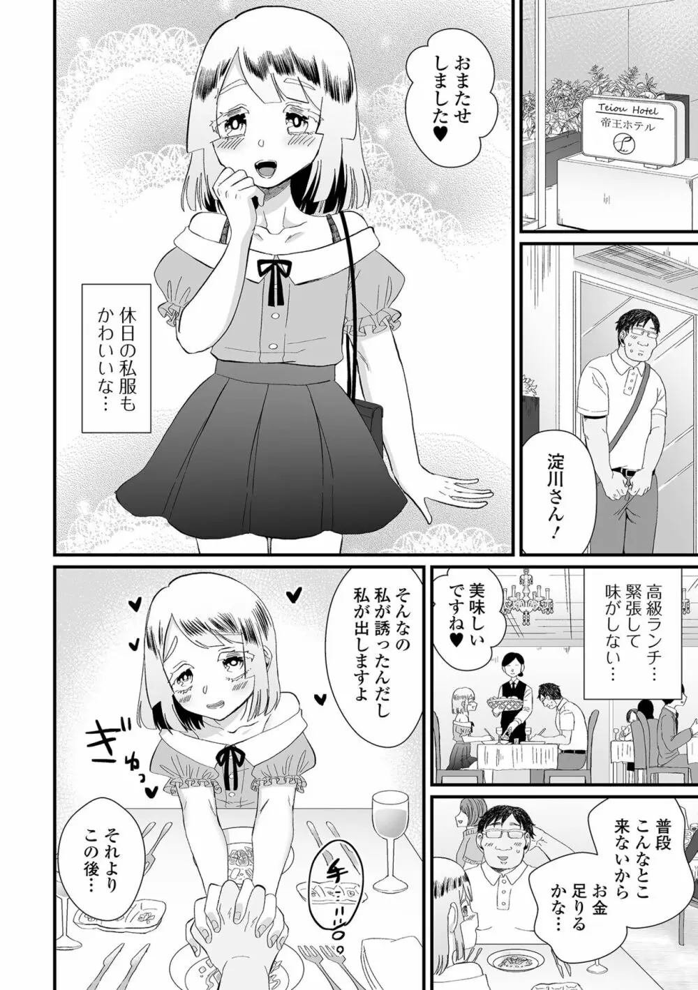 月刊Web男の娘・れくしょんッ！S Vol.90 Page.86