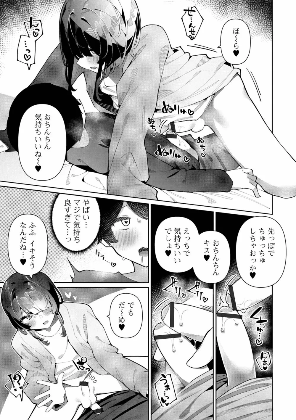 月刊Web男の娘・れくしょんッ！S Vol.90 Page.9