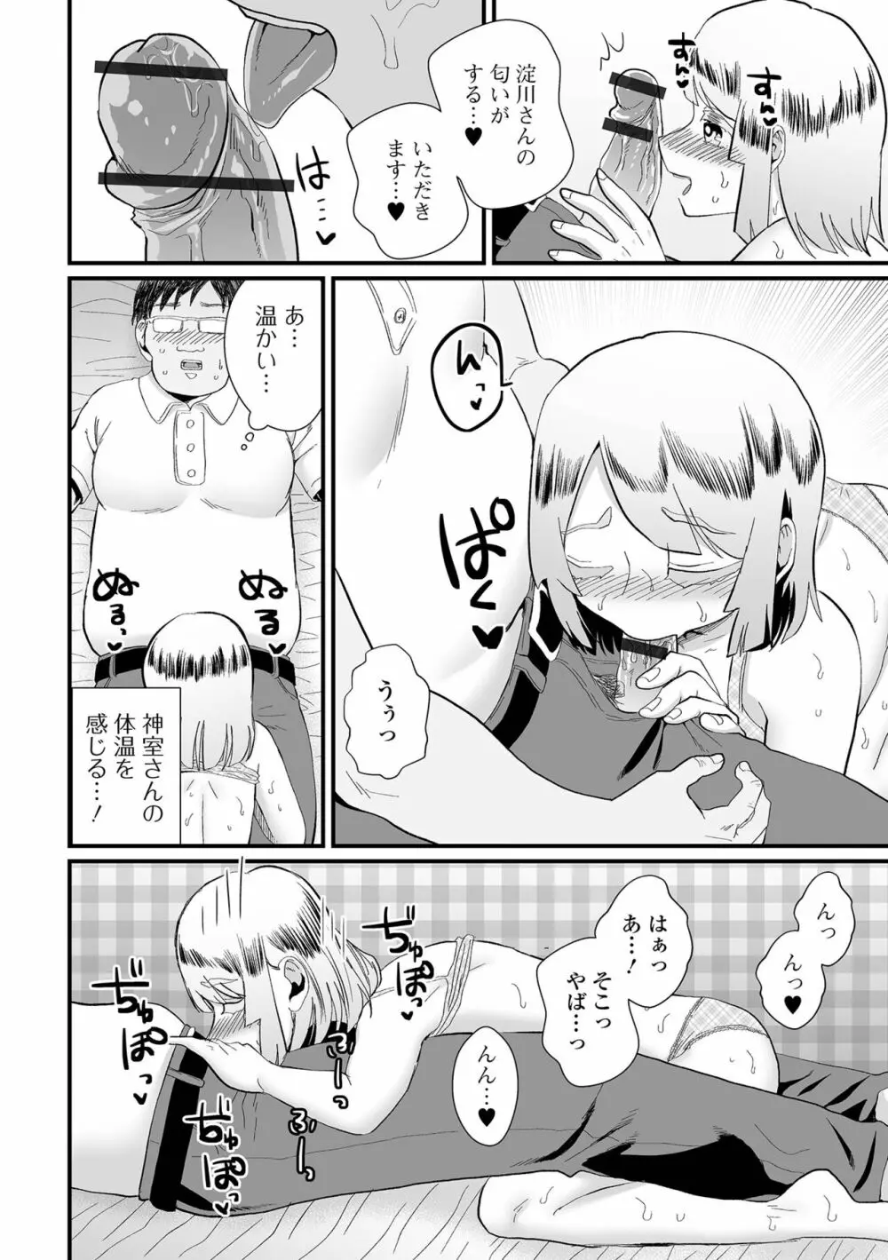 月刊Web男の娘・れくしょんッ！S Vol.90 Page.90