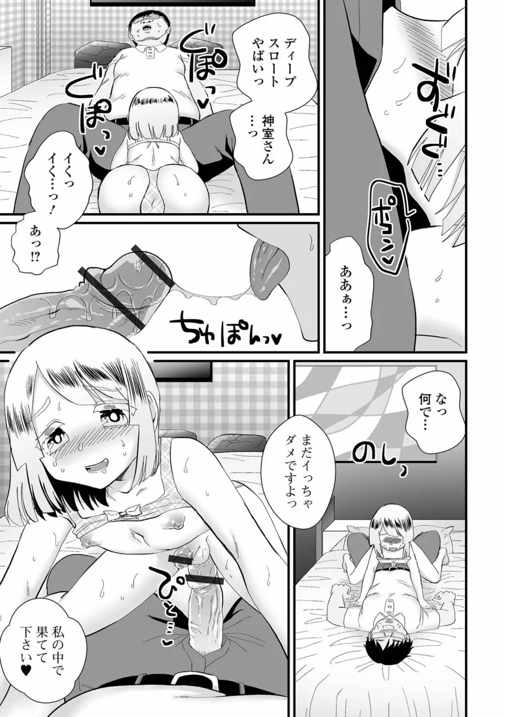 月刊Web男の娘・れくしょんッ！S Vol.90 Page.91