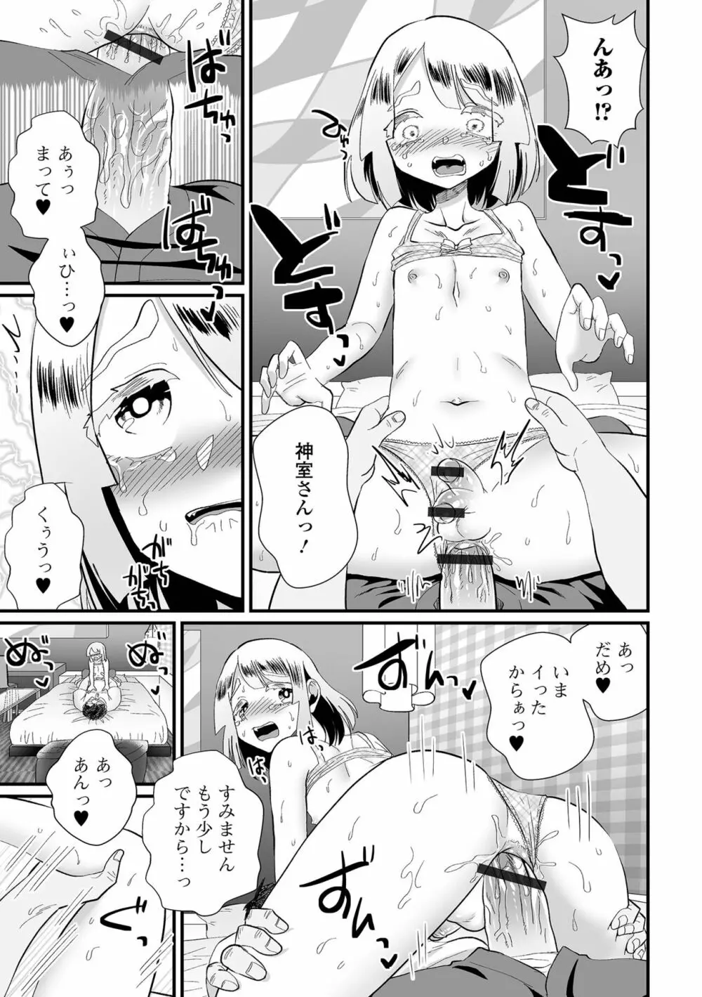 月刊Web男の娘・れくしょんッ！S Vol.90 Page.95