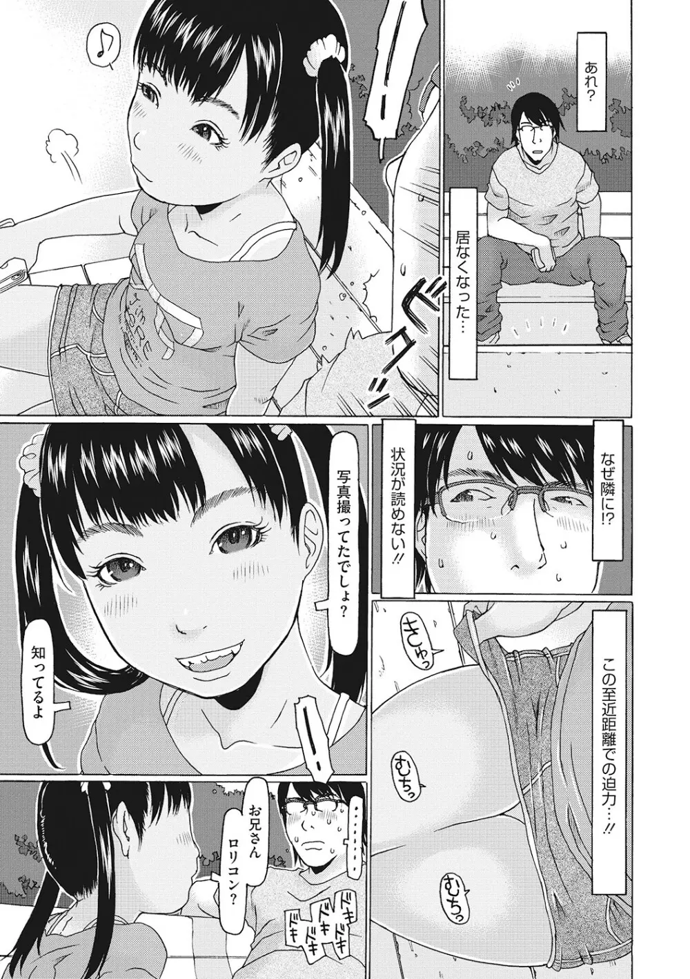 [アンソロジー] LQ -Little Queen- Vol.53 [DL版] Page.112