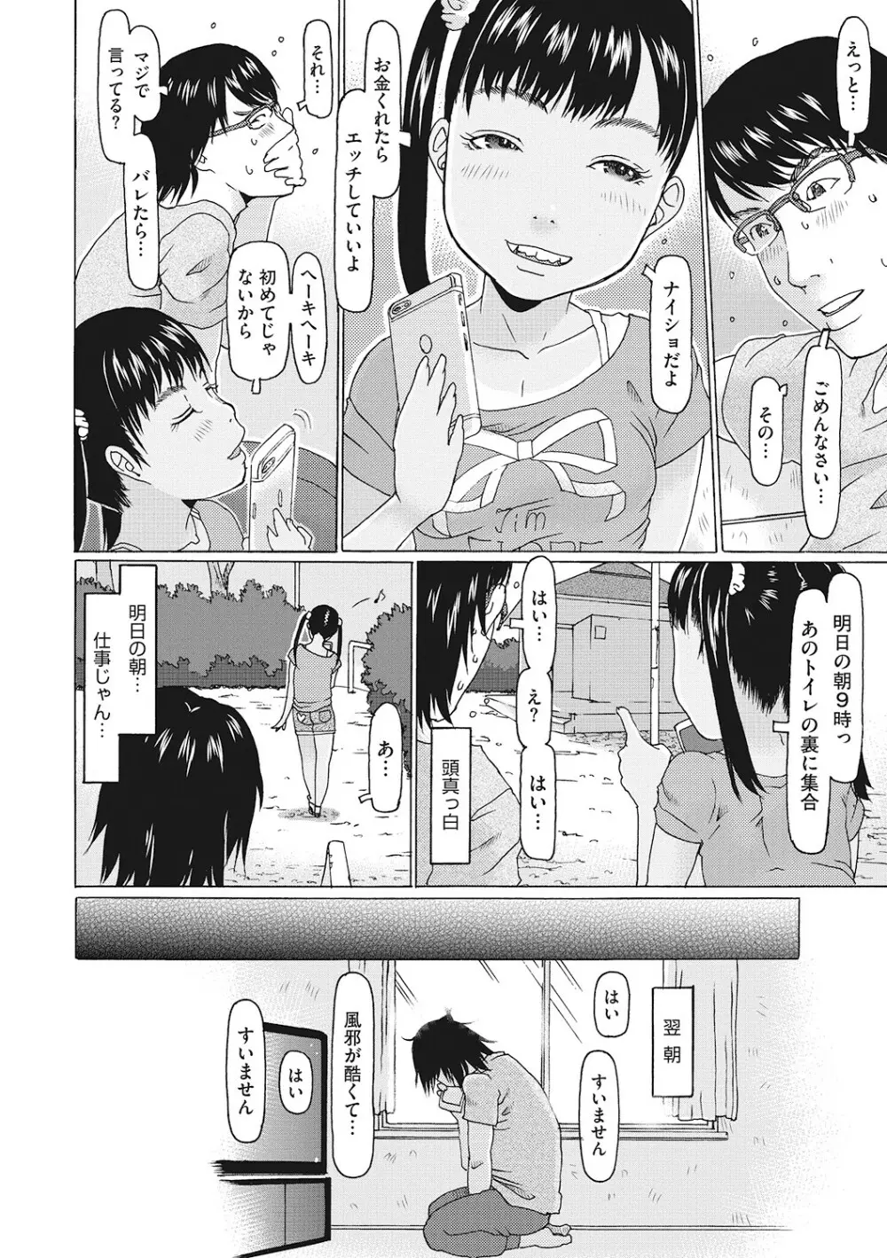 [アンソロジー] LQ -Little Queen- Vol.53 [DL版] Page.113