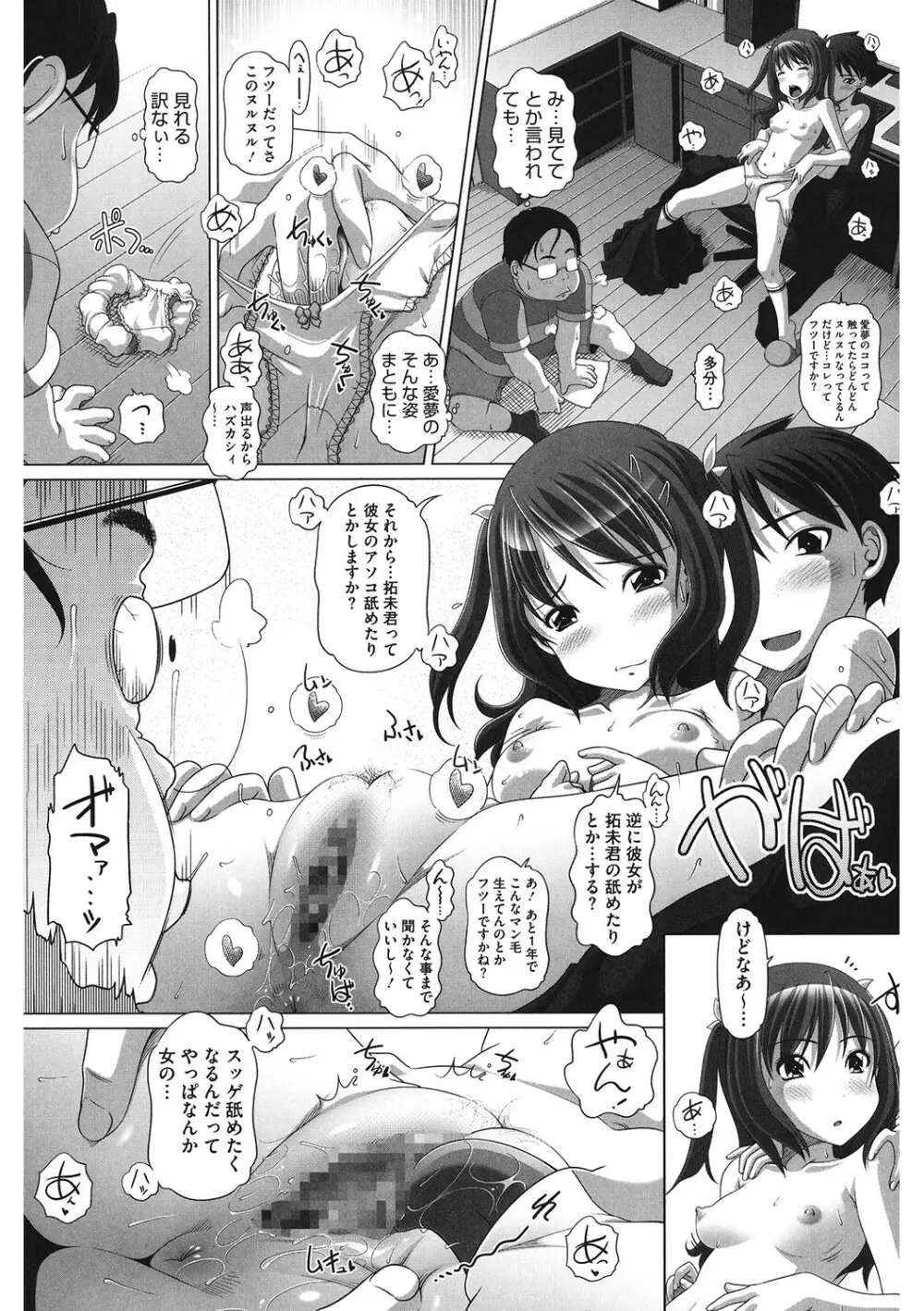 [アンソロジー] LQ -Little Queen- Vol.53 [DL版] Page.82