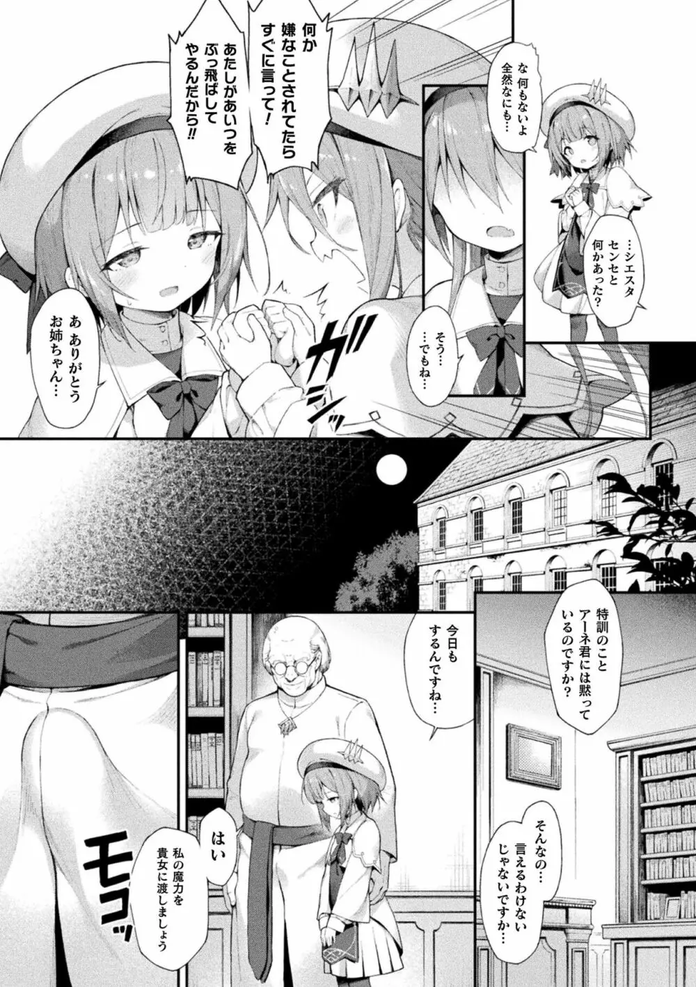 くっ殺ヒロインズ Vol.32 Page.17