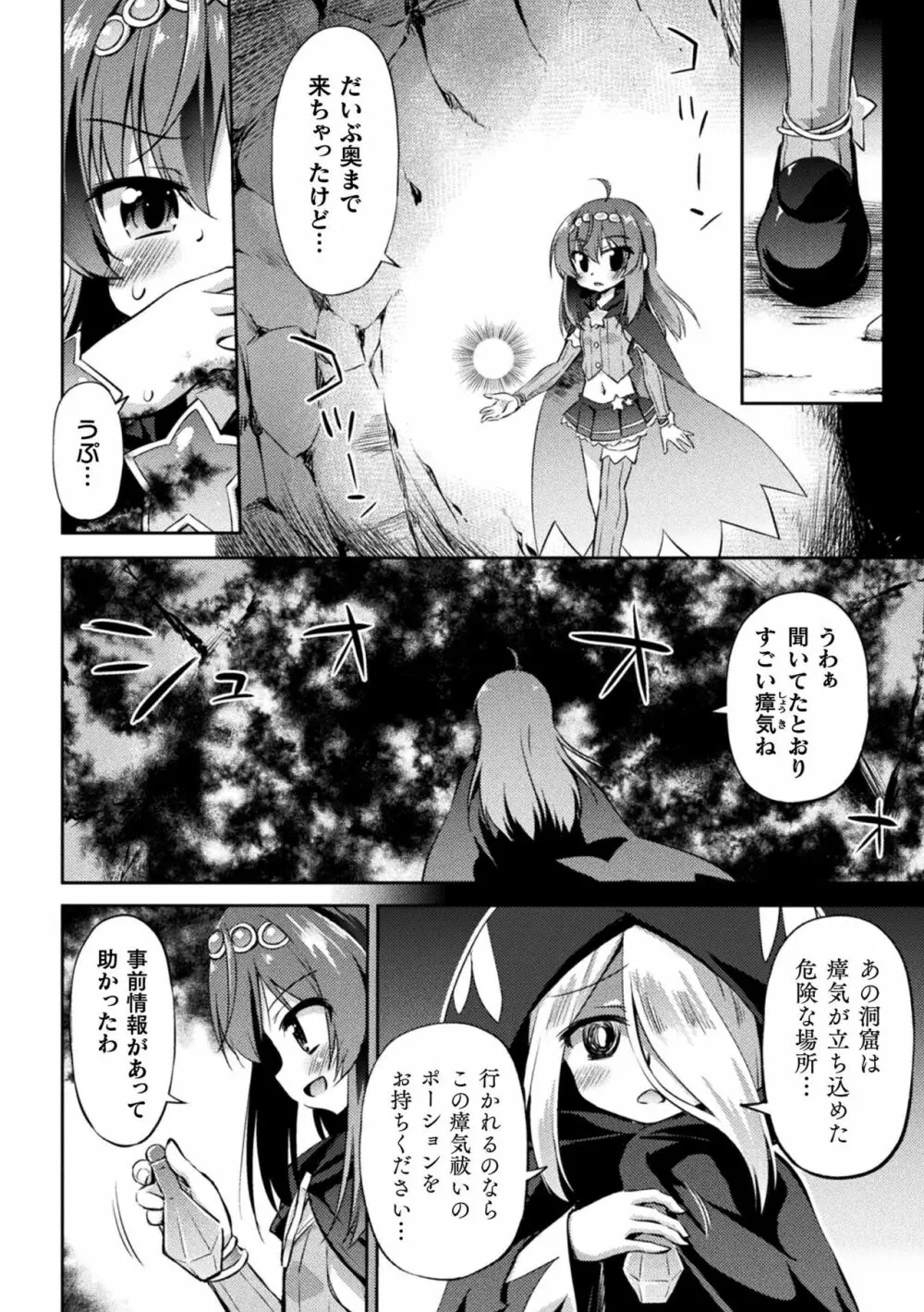 くっ殺ヒロインズ Vol.32 Page.26