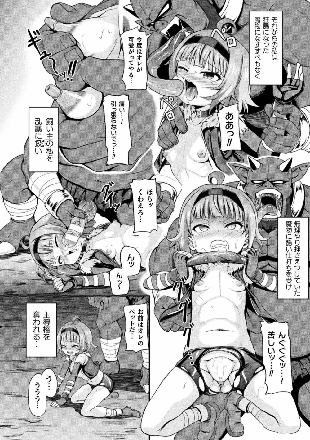 くっ殺ヒロインズ Vol.32 Page.56