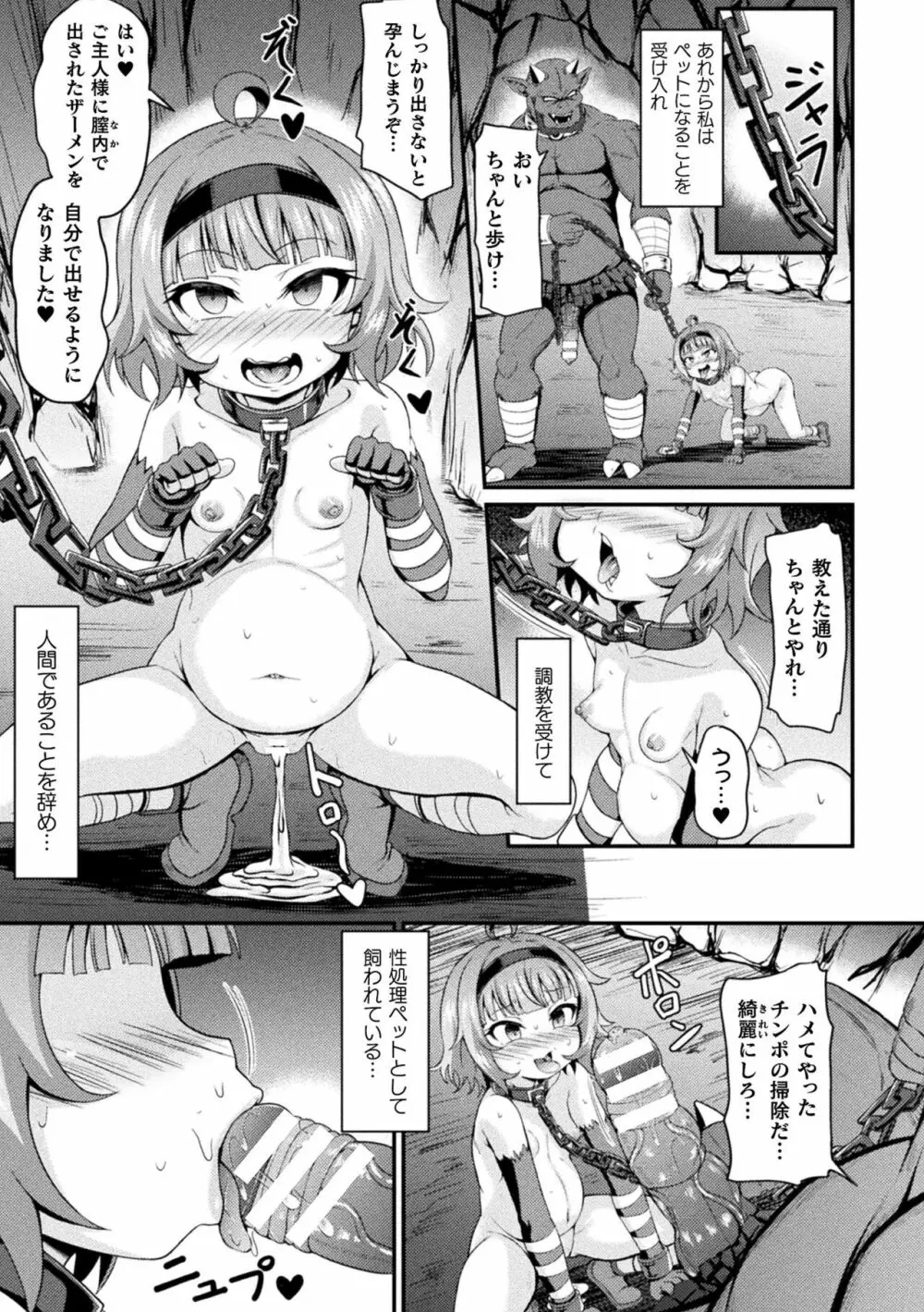 くっ殺ヒロインズ Vol.32 Page.63