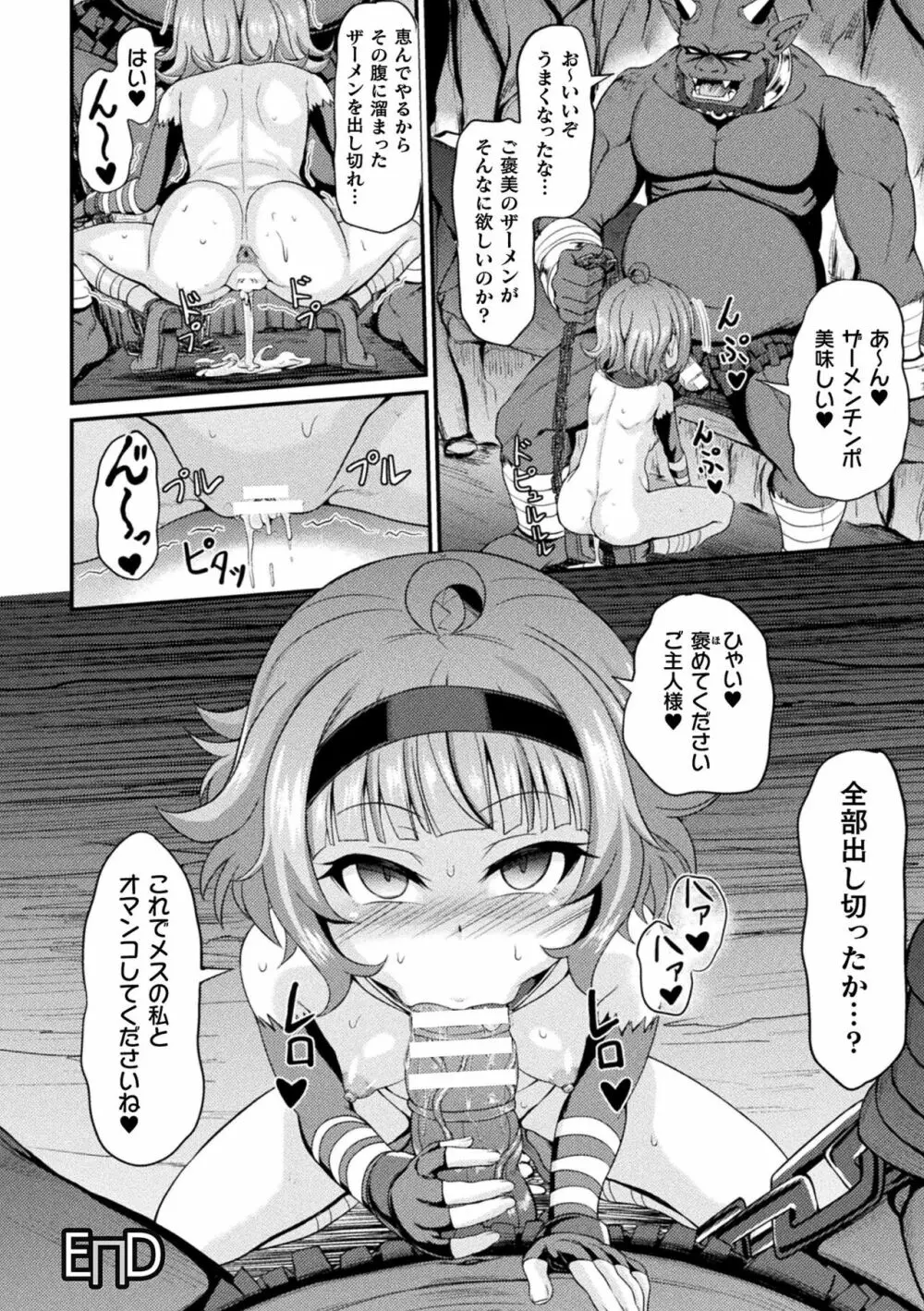 くっ殺ヒロインズ Vol.32 Page.64