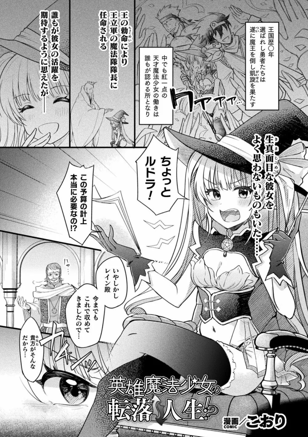 くっ殺ヒロインズ Vol.32 Page.65