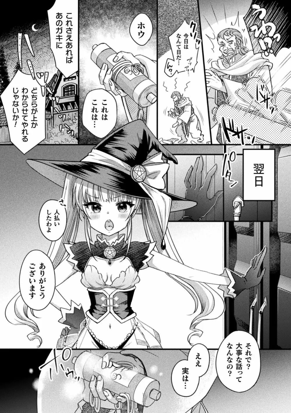 くっ殺ヒロインズ Vol.32 Page.67