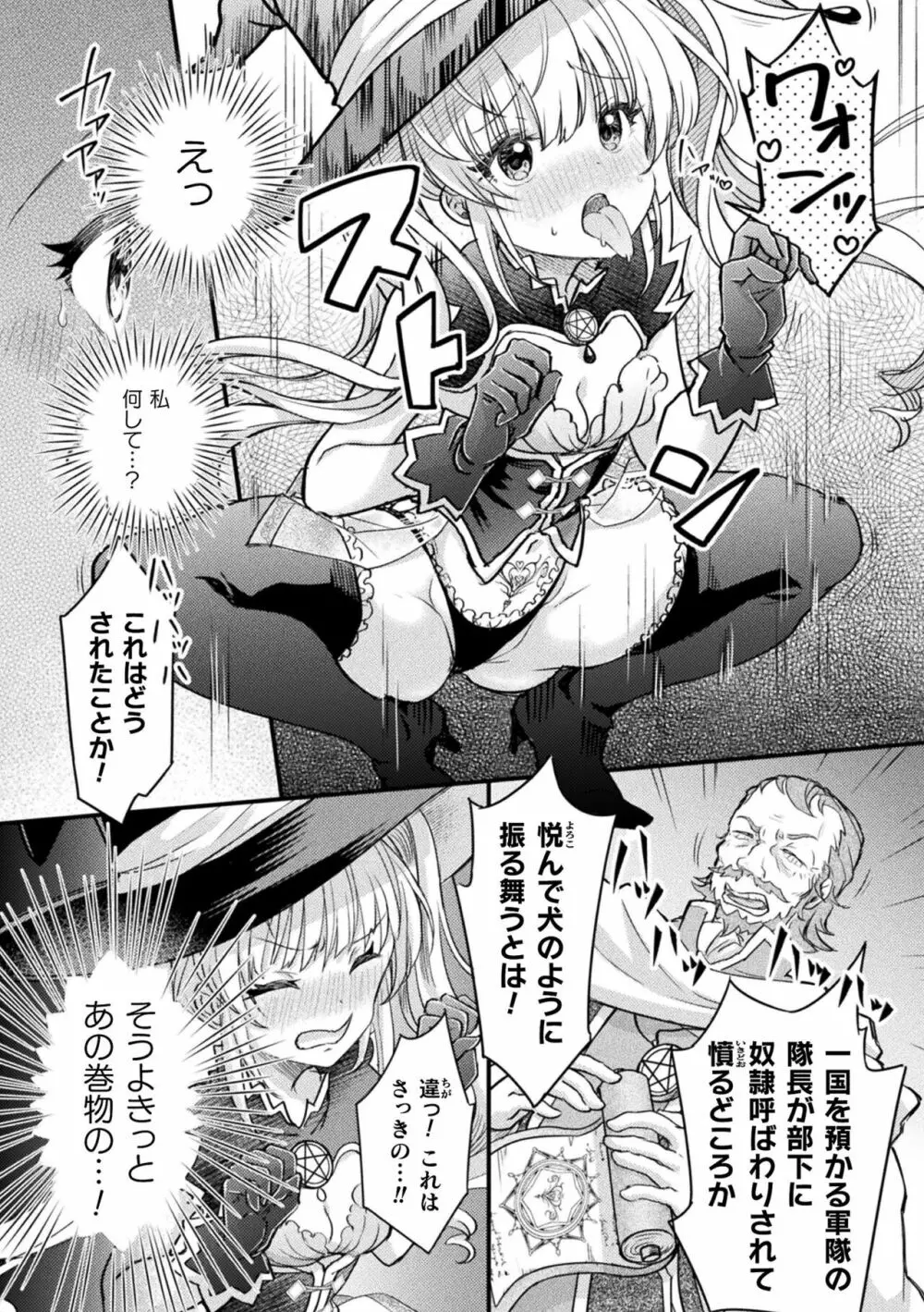 くっ殺ヒロインズ Vol.32 Page.69