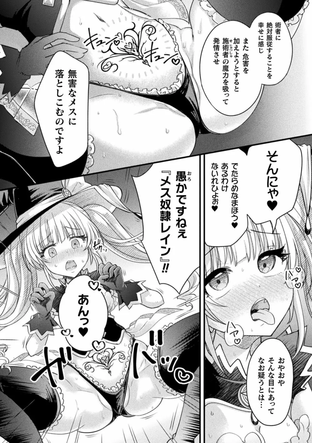 くっ殺ヒロインズ Vol.32 Page.72