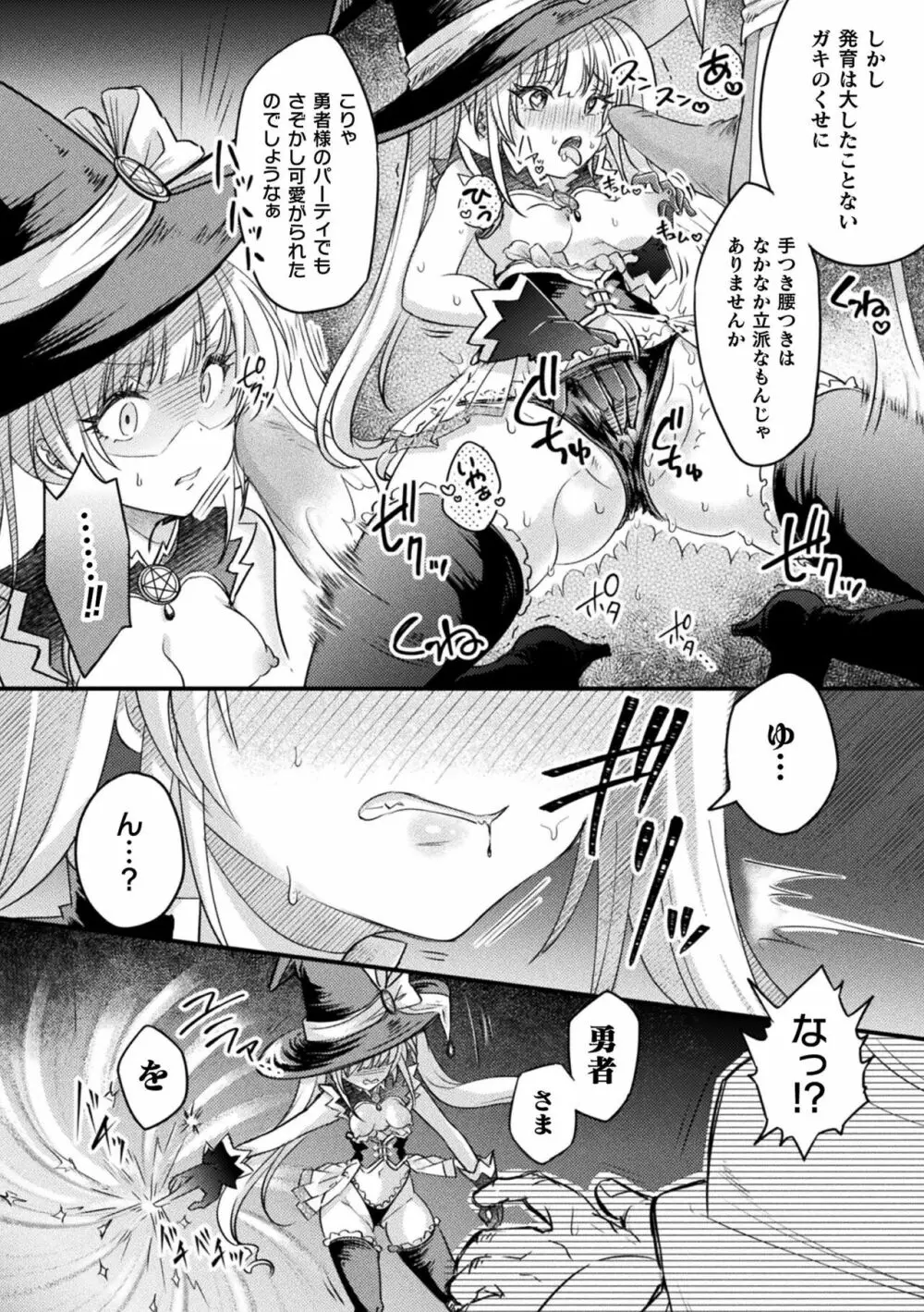 くっ殺ヒロインズ Vol.32 Page.75