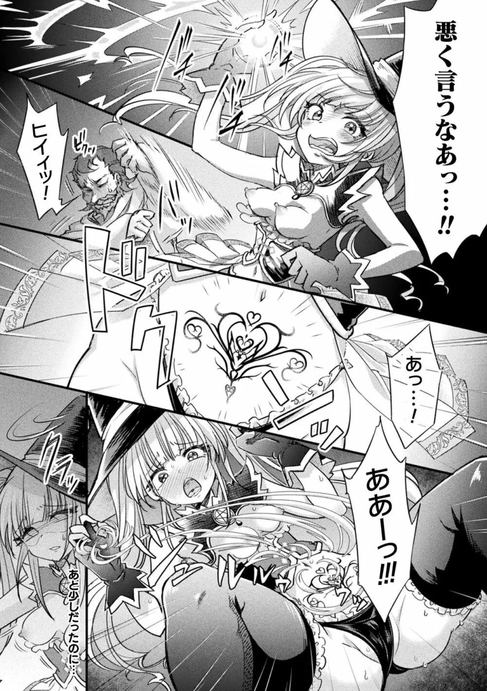 くっ殺ヒロインズ Vol.32 Page.76