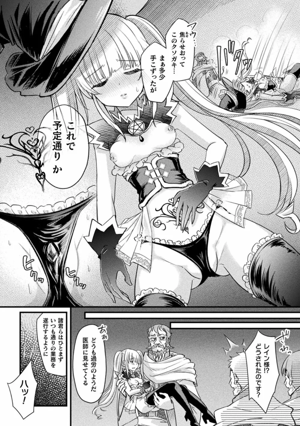 くっ殺ヒロインズ Vol.32 Page.77