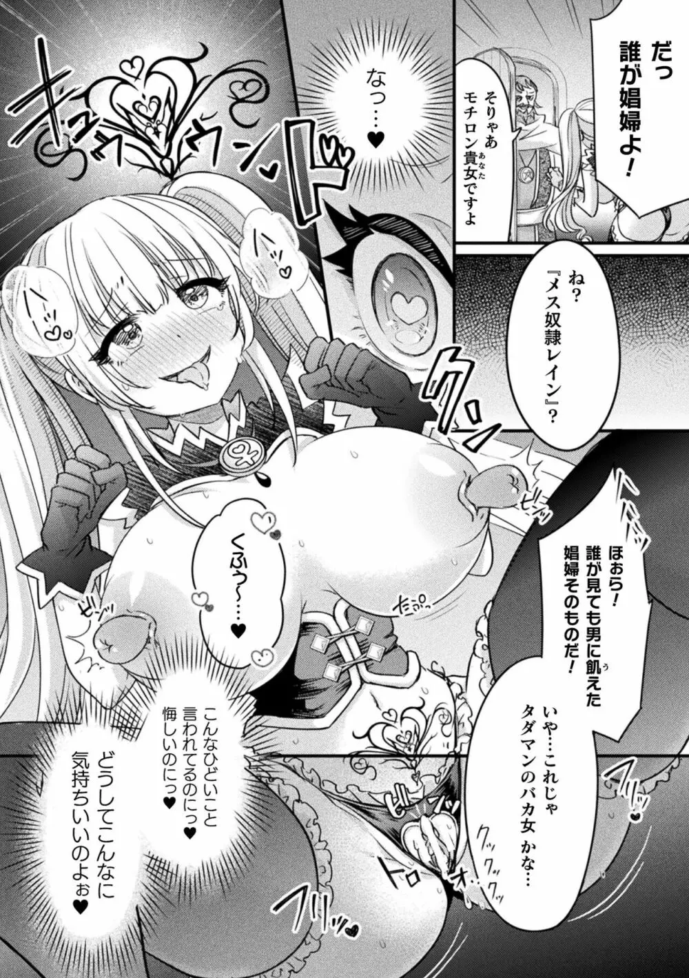 くっ殺ヒロインズ Vol.32 Page.80