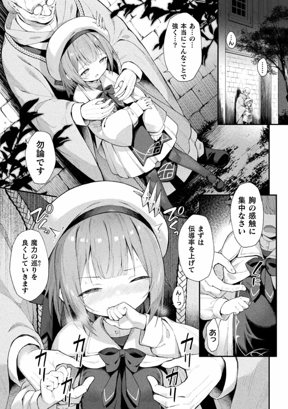 くっ殺ヒロインズ Vol.32 Page.9