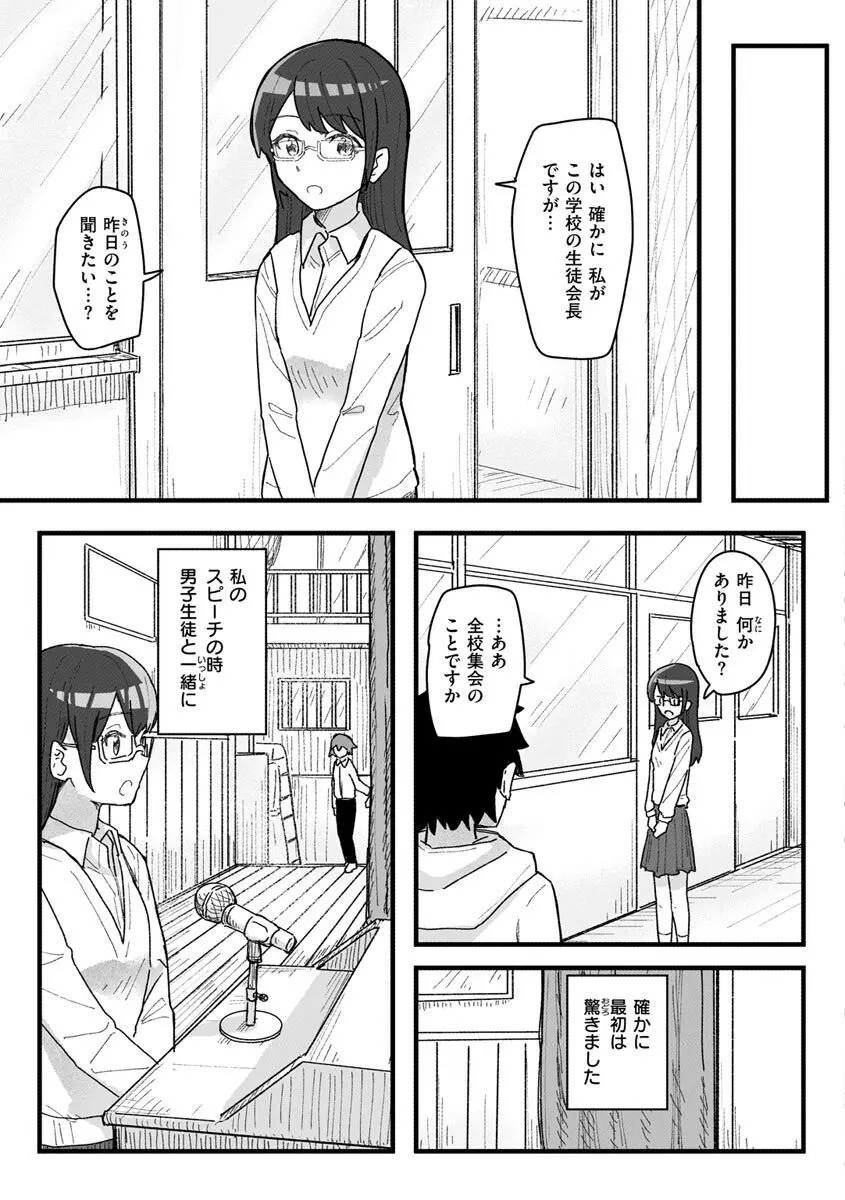 常識改変活動記録【単行本版】 Page.101