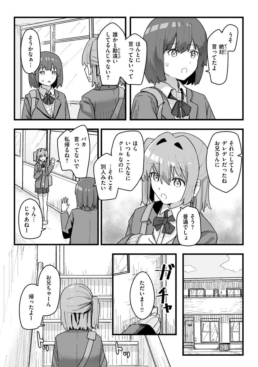 常識改変活動記録【単行本版】 Page.107