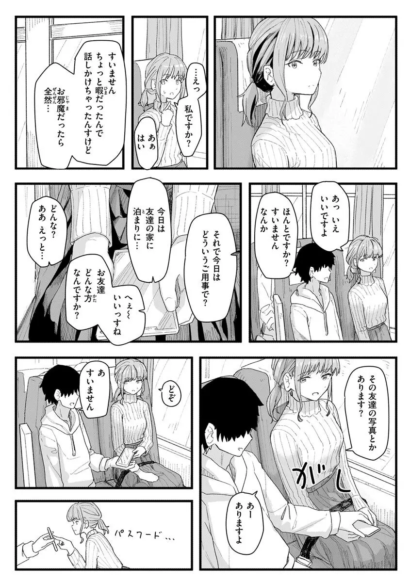 常識改変活動記録【単行本版】 Page.116