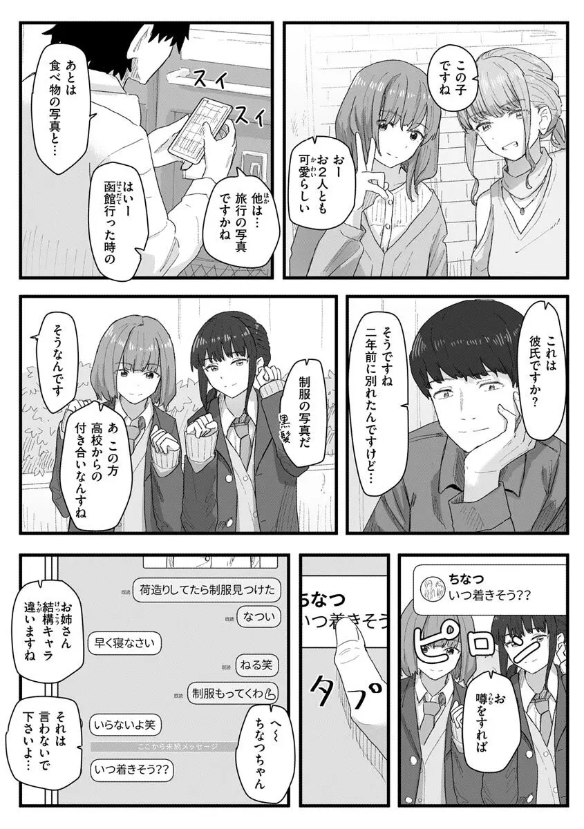 常識改変活動記録【単行本版】 Page.117