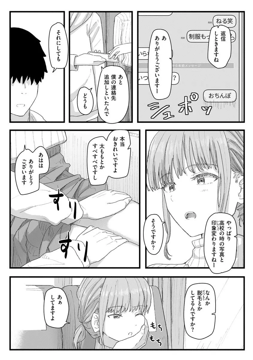 常識改変活動記録【単行本版】 Page.118