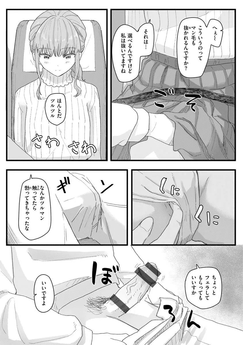 常識改変活動記録【単行本版】 Page.119