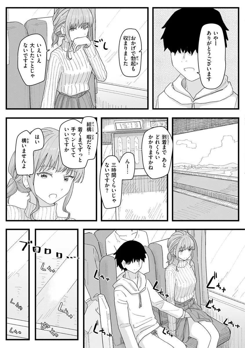 常識改変活動記録【単行本版】 Page.123