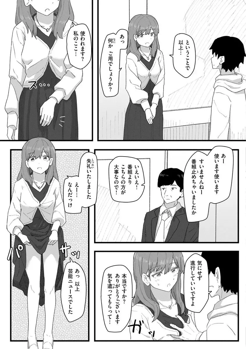 常識改変活動記録【単行本版】 Page.127