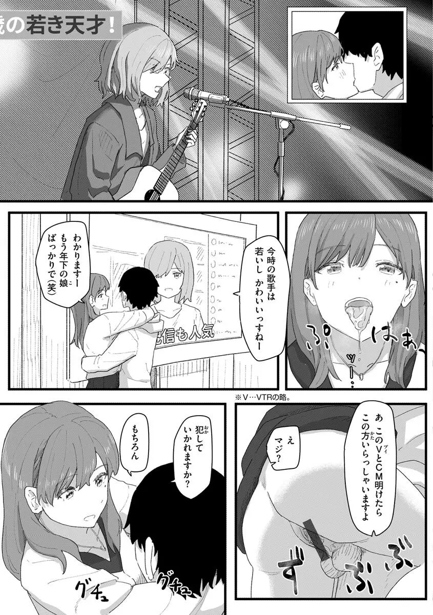 常識改変活動記録【単行本版】 Page.129