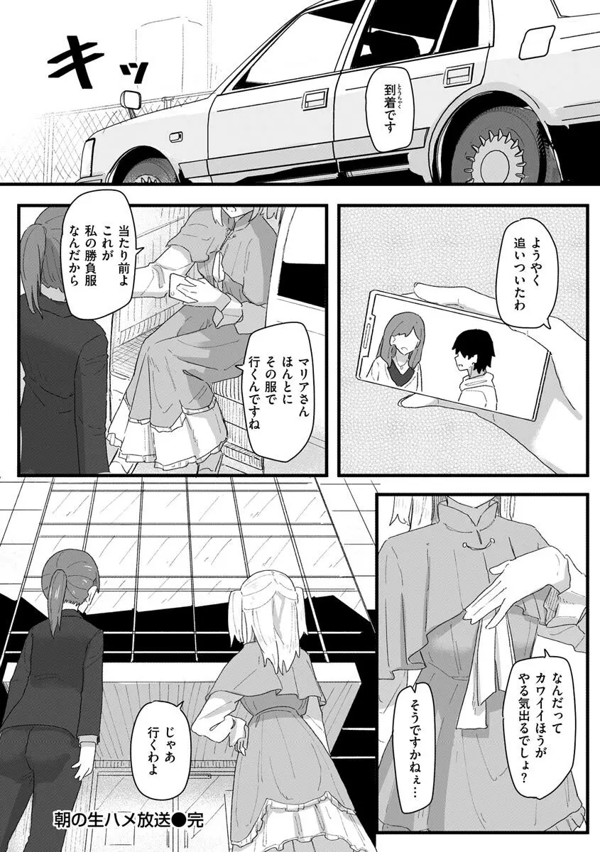 常識改変活動記録【単行本版】 Page.134