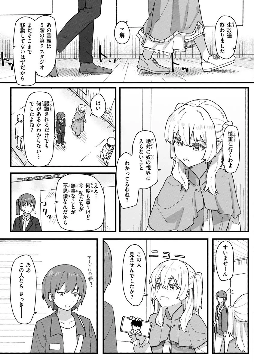 常識改変活動記録【単行本版】 Page.135