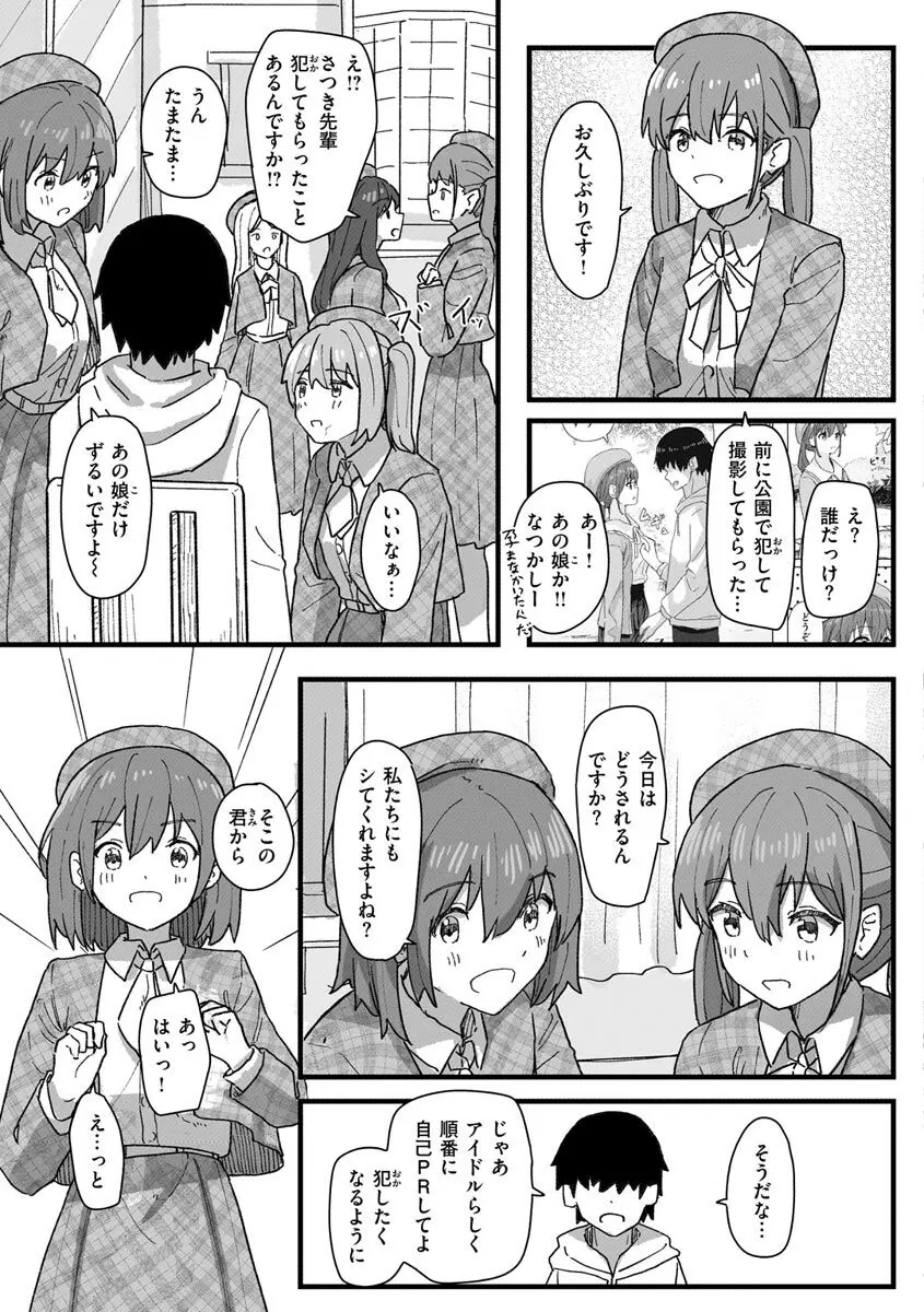 常識改変活動記録【単行本版】 Page.137