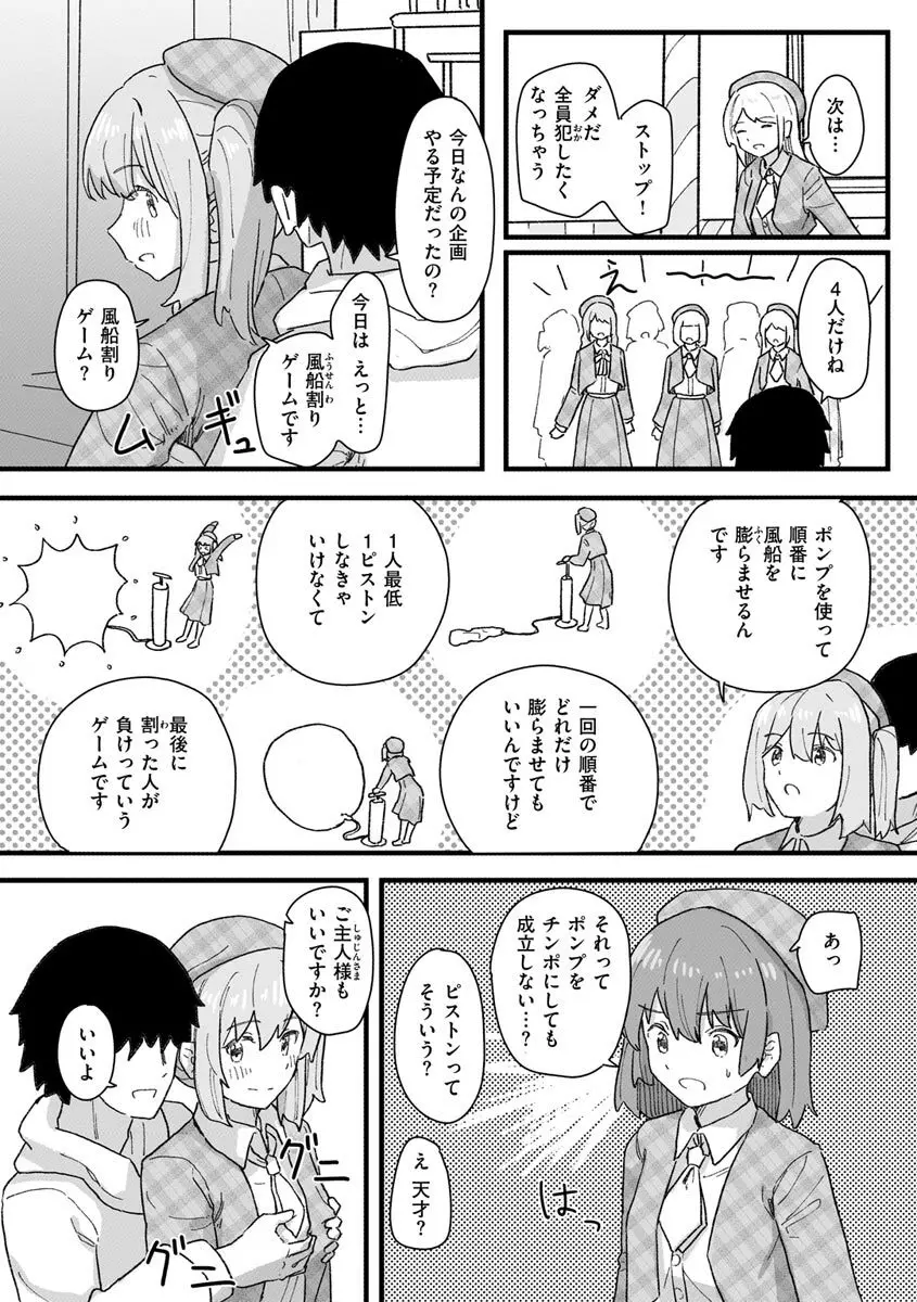 常識改変活動記録【単行本版】 Page.140