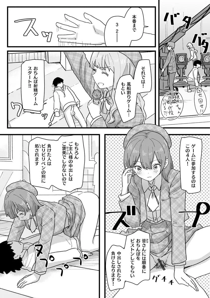 常識改変活動記録【単行本版】 Page.141