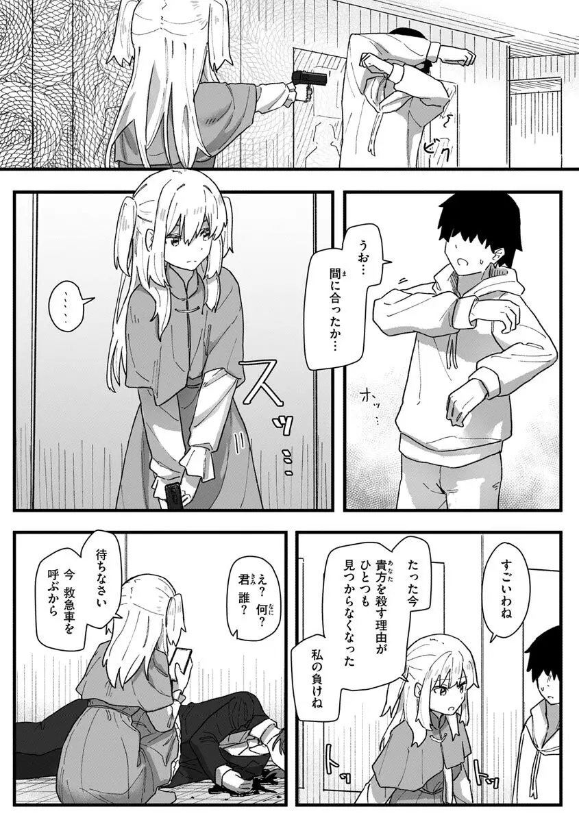 常識改変活動記録【単行本版】 Page.148