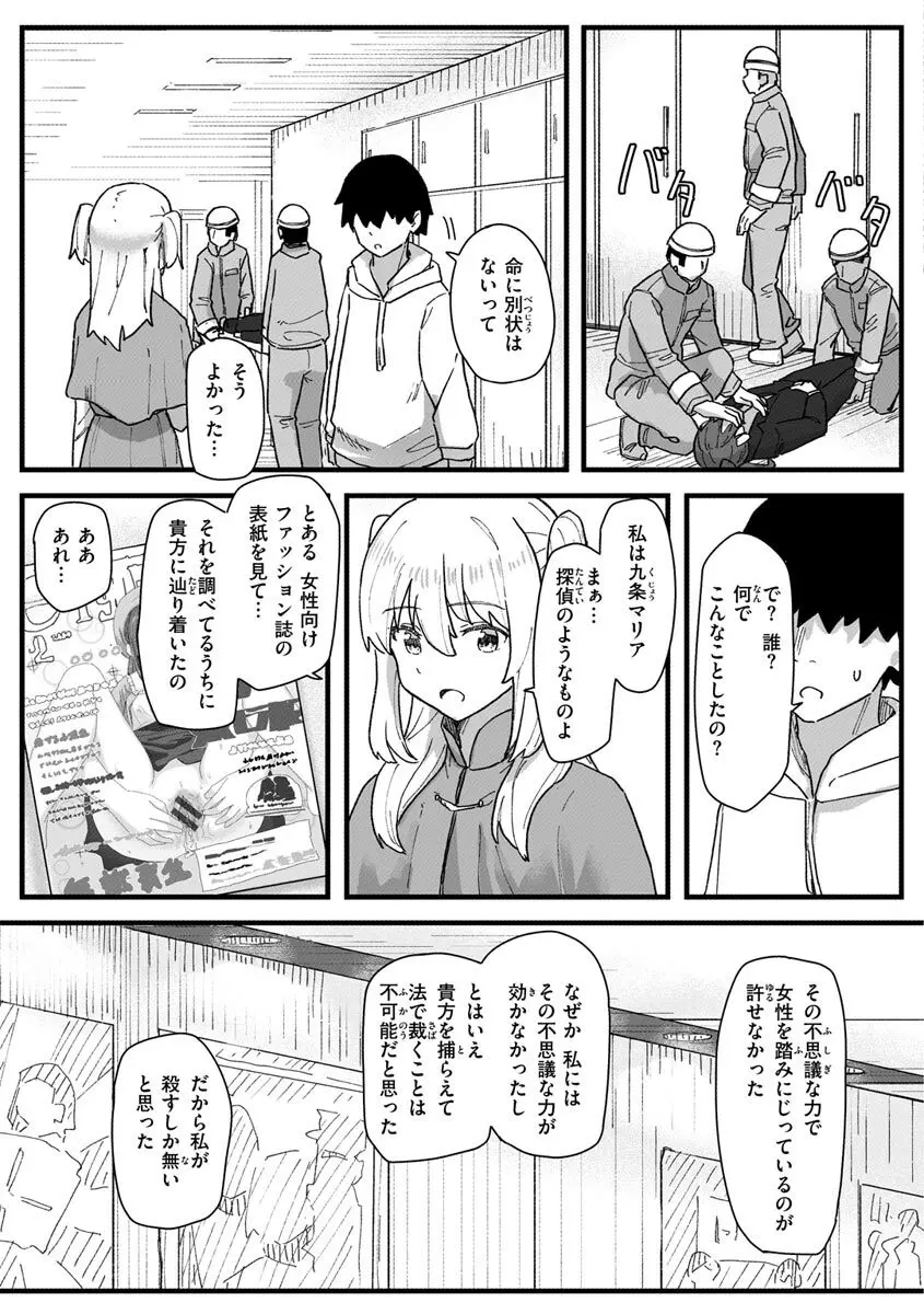 常識改変活動記録【単行本版】 Page.149