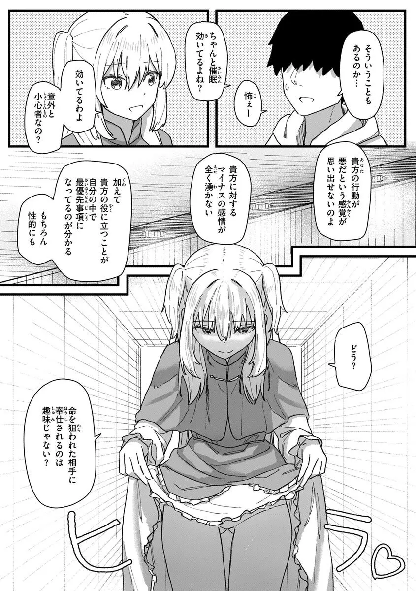 常識改変活動記録【単行本版】 Page.150