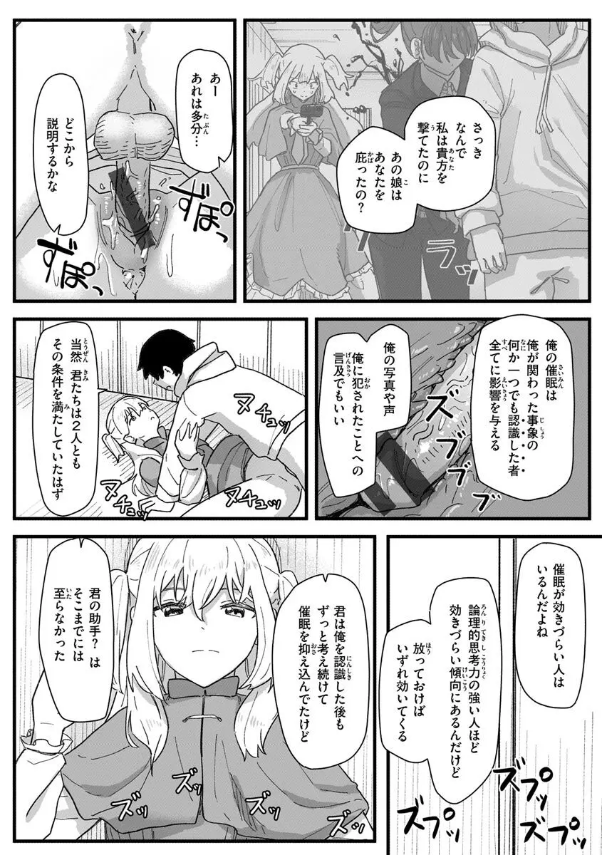 常識改変活動記録【単行本版】 Page.152