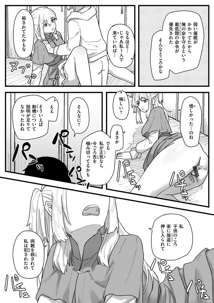 常識改変活動記録【単行本版】 Page.153